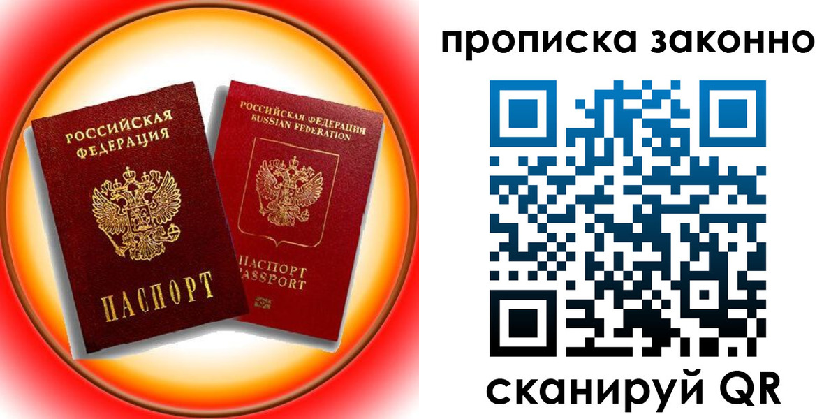 временная регистрация купить в Лангепасе