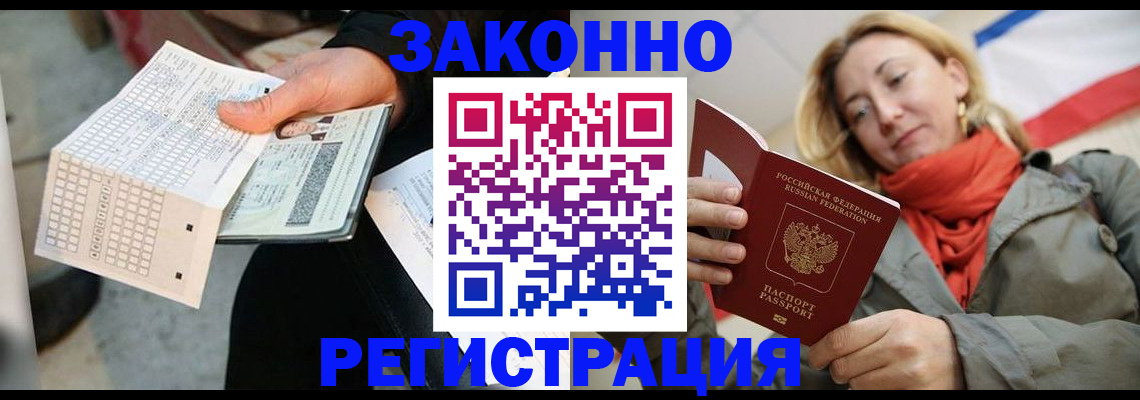 временная регистрация законно в Лангепасе