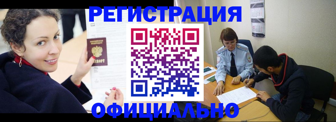 прописка законно в Лангепасе